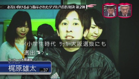 水曜日のダウンタウン 八百長対決 キングコング梶原雄太