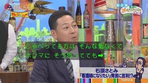 ワイドナショー 石原さとみ 看護師になりたい (40)