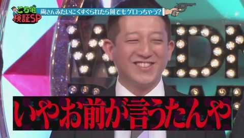 コロチキ西野 元アイドルに殴られる