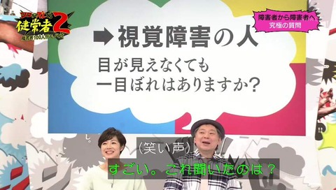 障害者から障害者へ「目が見えなくても一目惚れはありますか?」