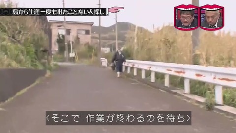 水曜日のダウンタウン 青ヶ島 仙人
