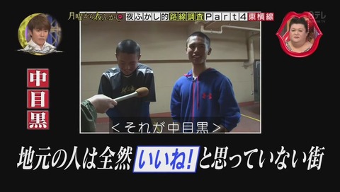中目黒 臭い