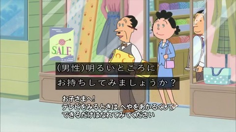 サザエさん「知らないシアワセ」