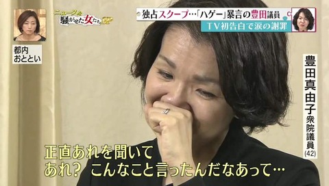 ミスターサンデー 豊田真由子 議員が出演