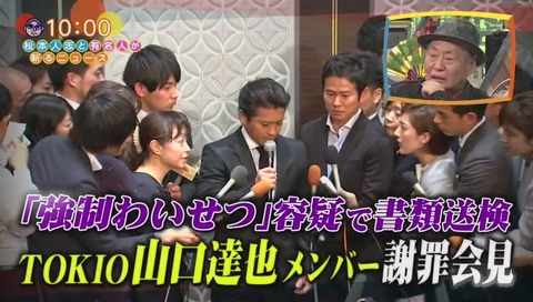 ワイドナショー トキオ山口達也の強制猥褻 画像