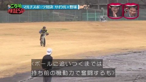 水曜日のダウンタウン こち亀検証 サイクル野球