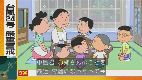 サザエさん『うわさの美人たち』