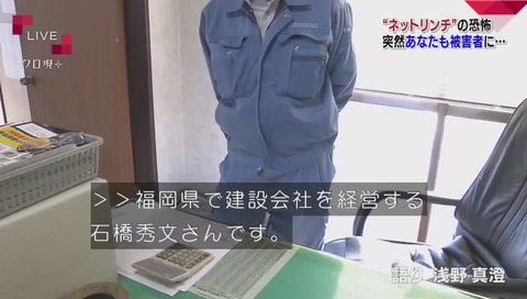 石橋建設 デマ被害に