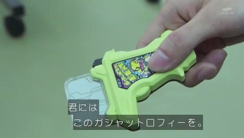 ガシャットロフィー