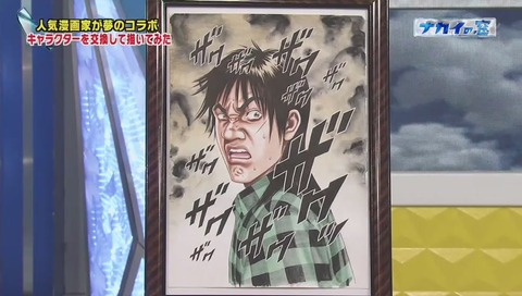 森田先生の書いたカイジ