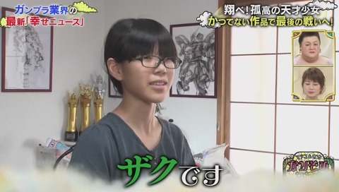 ガンプラ大会優勝の天才少女 畑めい