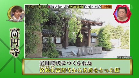 月曜から夜更かし 中央線 調査