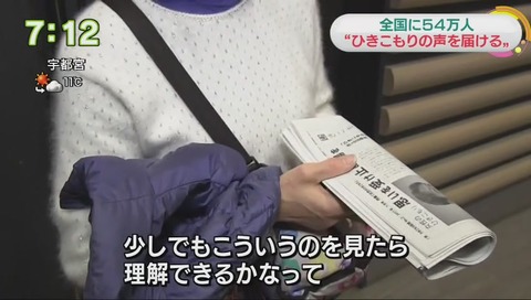 NHK おはよう日本 引きこもり新聞 (518)