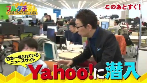 「フルタチさん」予告 ヤフートピックスに挑戦