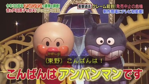 「1週回って知らない話」アンパンマン 30周年特集