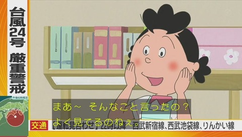 サザエさん『うわさの美人たち』