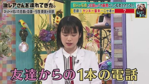 「チャリで来た」激レアさん 出演 画像