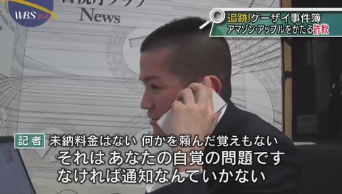 「アマゾン」「アップル」を騙る詐欺 電話で確認
