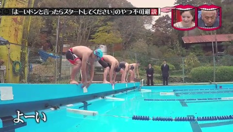 よーいドンと言ったらスタートしてください のやつ不可避説