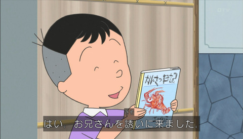 サザエさん 堀川くん海老「日本一の観察日記」画像