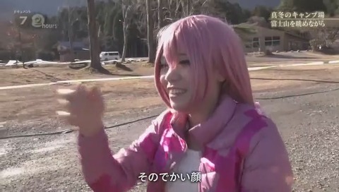 「ドキュメント72時間」アニメ ゆるキャン△ なでしこ コスプレイヤー