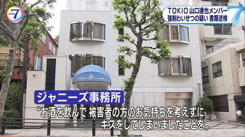 山口達也 謝罪文7