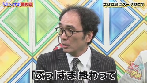 江頭2時50分 番組が終わる