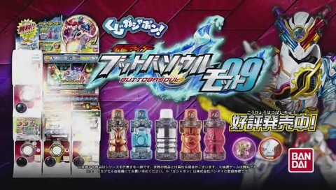 仮面ライダー ブットバソウル CM