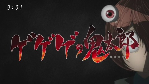 アニメ『ゲゲゲの鬼太郎』6期 OP