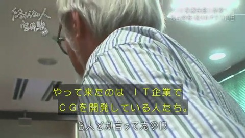 NHKスペシャル 宮崎駿 ドワンゴ川上に痛烈な態度