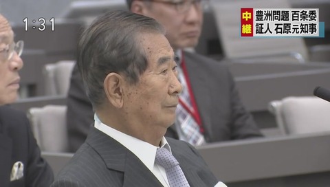マック赤坂 石原元都知事の証人喚問にて退場