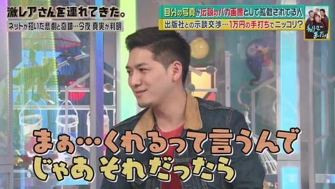 「チャリで来た」激レアさん 出演 画像