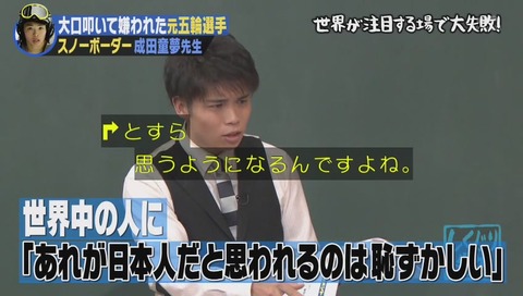 しくじり先生 成田童夢