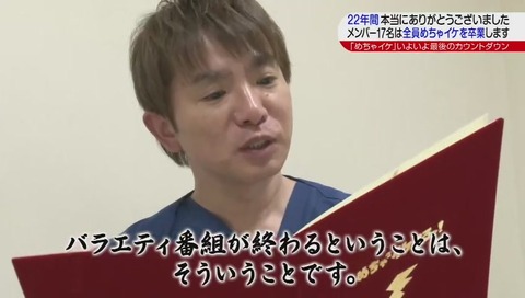 めちゃイケ 最終回 画像