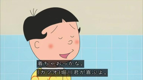 サザエさん「知らないシアワセ」