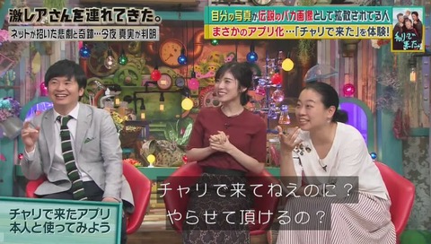 「チャリで来た」アプリ