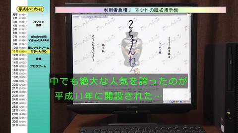 「平成ネット史」2ちゃんねる誕生歴史