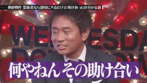 水曜日のダウンタウン 事故物件 霊能者なら部屋に入るだけで何があったかわかる説 (437)