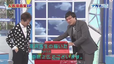 ナカイの窓 マンガ家SP 花沢先生の書いたSMAP中居
