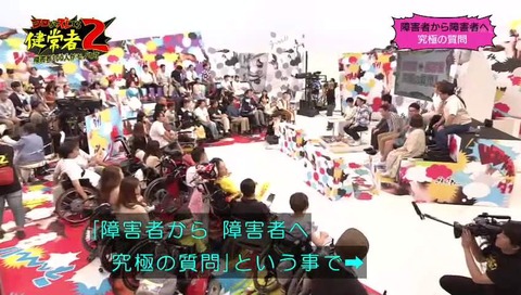 障害者から障害者へ究極の質問