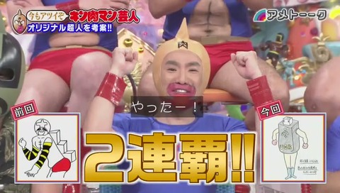 アメトーーク! キン肉マン芸人 濱口のミスターUSB