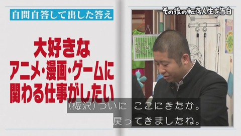 しくじり先生 成田童夢