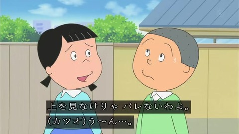 サザエさん「知らないシアワセ」
