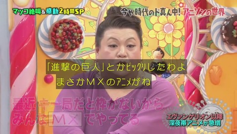 マツコ「TOKYOMX」