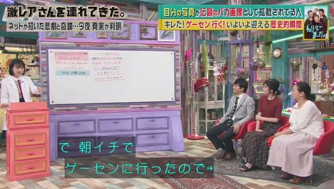 「激レアさんを連れてきた」『チャリで来た』画像