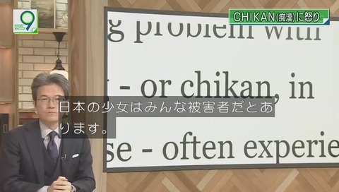 フランスで出版された「CHIKAN」