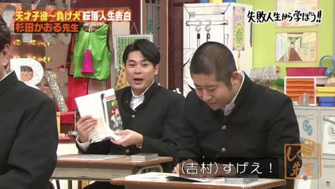 しくじり先生 杉田かおる ビックリマン (21)