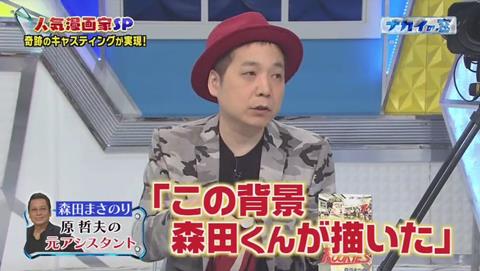 ナカイの窓 マンガ家SP 森田まさのり 北斗の拳 背景アシスタント 実は