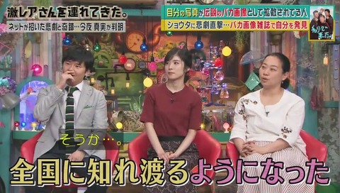 「チャリで来た」激レアさん 出演 画像
