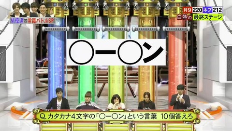 ネプリーグ